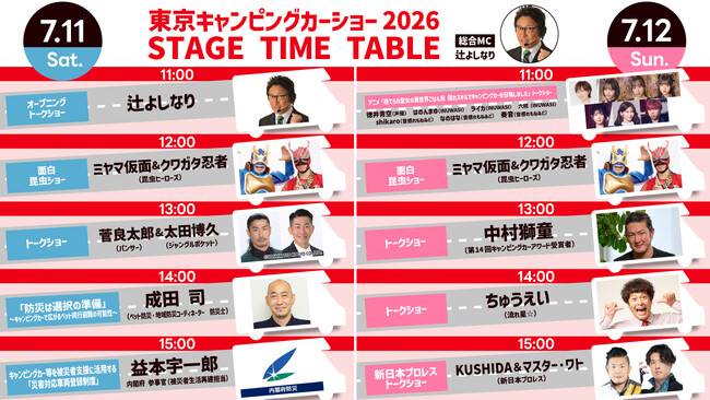 いよいよ今週末開催！「東京キャンピングカーショー2026」最終登壇者として声優の徳井青空＆豪華アーティストが集結イベント初披露の車両や来場者特典・豪華景品が当たるコンテンツも盛りだくさん！
