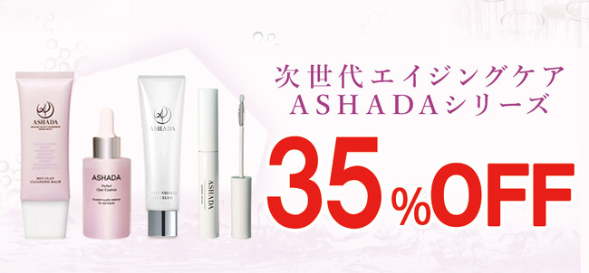 【2026年Amazonプライムデー】アスハダシリーズ・ルクシア・健康食品が最大35%OFF｜2026年7月7日(火)～2026年7月13日(月)【美容・スキンケア・健康】