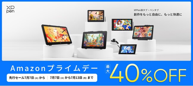 【Amazonプライムデー】XPPen、最大40%OFFの期間限定セールを7月7日より開催
