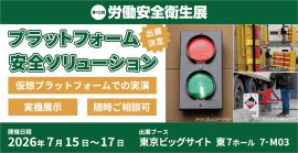 出展のご案内 出展のご案内