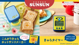 こんがりきゃらホットサンドメーカー パペットスンスン/きゃらタイマー パペットスンスン こんがりきゃらホットサンドメーカー パペットスンスン/きゃらタイマー パペットスンスン