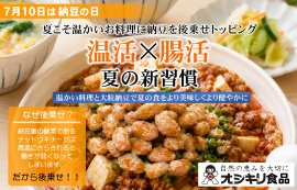 夏の新習慣 夏の新習慣