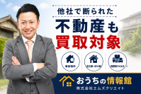岡山市の空き家・相続不動産増加を受け、「他社で断られた不動産」の買取体制を強化