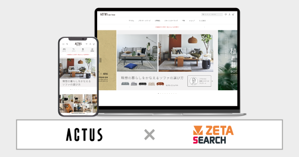 アクタスが運営する公式オンラインショップ『ACTUS online』にEC商品検索・サイト内検索エンジン「ZETA SEARCH」を導入