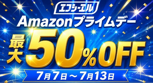 【Amazonプライムデー】エフシーエルが≪最大50%OFF≫夏のドライブ応援セール開催