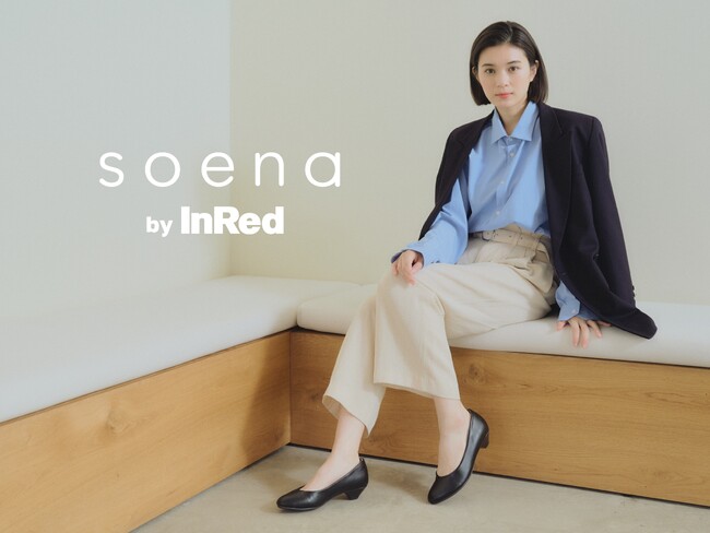 あなたに寄り添う靴。シューズブランド「soena by InRed（ソエナ バイ インレッド）」が7月7日に誕生。まるでオーダーメイドのようなフィット感で、履き心地と美しさを両立する一足を提案します。