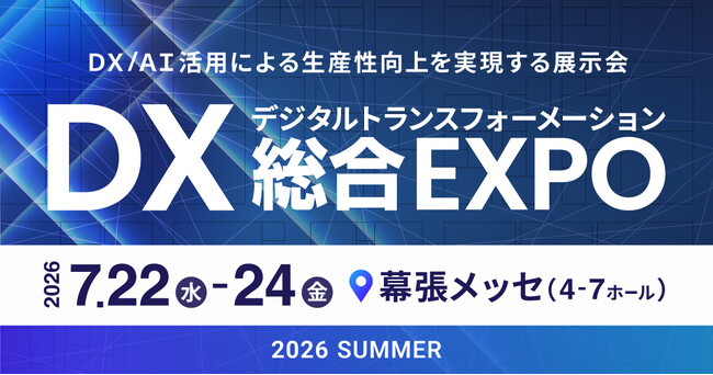 東海テレビプレミアムビジネスサービス「Edge」、日本最大級のDX総合展「DX 総合EXPO 2026 夏 東京」に出展