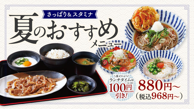 【しゃぶしゃぶどん亭】平日限定『夏のおすすめ さっぱり＆スタミナメニュー』販売開始！忙しい平日も、サクッと食べて元気チャージ。
