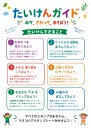 体験ガイド 体験ガイド