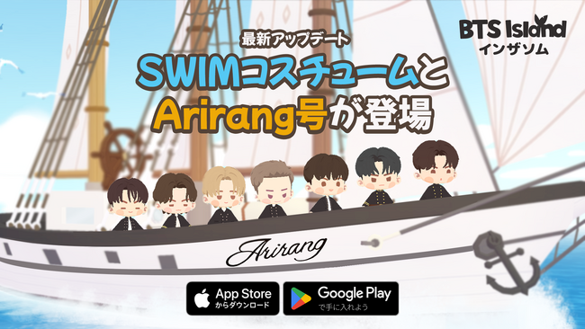【DRIMAGE プレスリリース】『BTS Island:インザソム』7月アップデートを実施！特別な空間「Arirang号」を公開