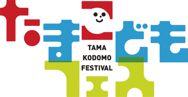 多摩市が取り組む “こどもまんなかのまちづくり”「たまこどもフェス 2026」を６月７日(日)永山で開催しました!