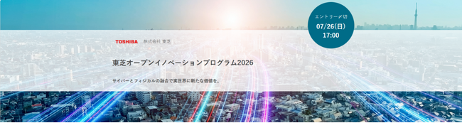 ReGACY、東芝の「Toshiba OPEN INNOVATION PROGRAM 2026」の企画・運営を支援