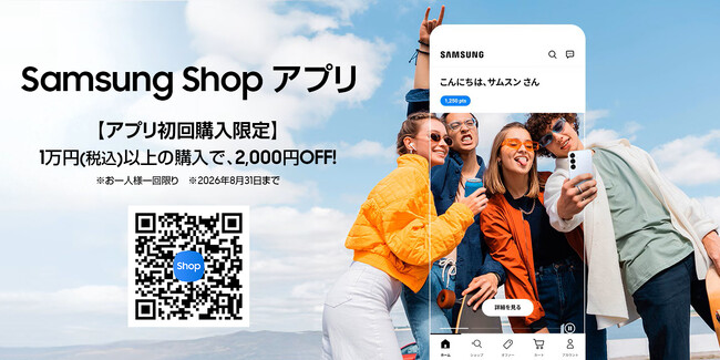 Samsung Galaxy製品の買い物がさらにスピーディーに　公式アプリ『Samsung Shop』日本提供開始