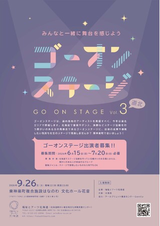 【7/20（月）応募締切】ステージ発表会「ゴーオンステージVol.3」の出演者募集について
