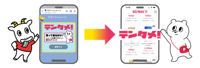 「スマートレシート(R)」LINE公式アカウントで店頭購入型サンプリングサービス「テンタメ」と連携開始