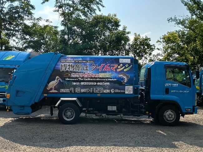 琵琶湖博物館企画展示・水族企画展示の「応援ラッピングパッカー車」が運行しています