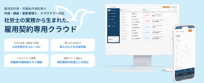 生成AIを活用した革新的DXツールを社会保険労務士が開発。2026年７月に雇用契約クラウド「e-mu」として正式リリース