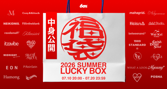 【2026夏の福袋】販売価格の2倍以上が必ず入る