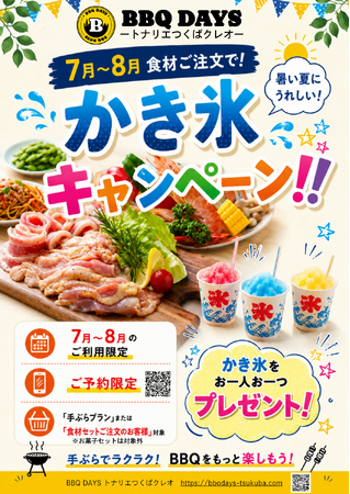 【7月～8月限定】最大160名・貸切OK「BBQ DAYSトナリエつくばクレオ」で、食材注文でかき氷無料プレゼント実施中！つくばでビアガーデン・ビヤガーデン会場にも最適