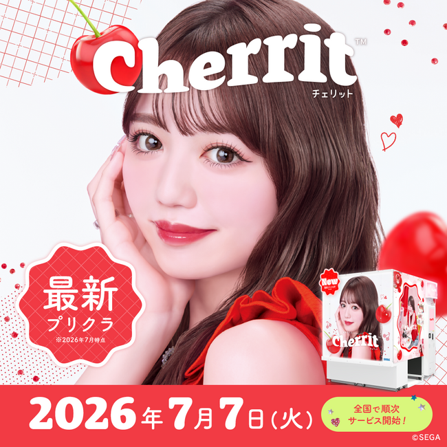 セガのプリクラ機『cherrit』7月7日(火)より全国のゲームセンターでサービス開始!