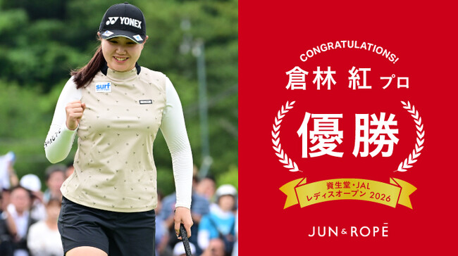 JUN&ROPE'がウエアサポートする倉林紅選手がJLPGAツアー初優勝!