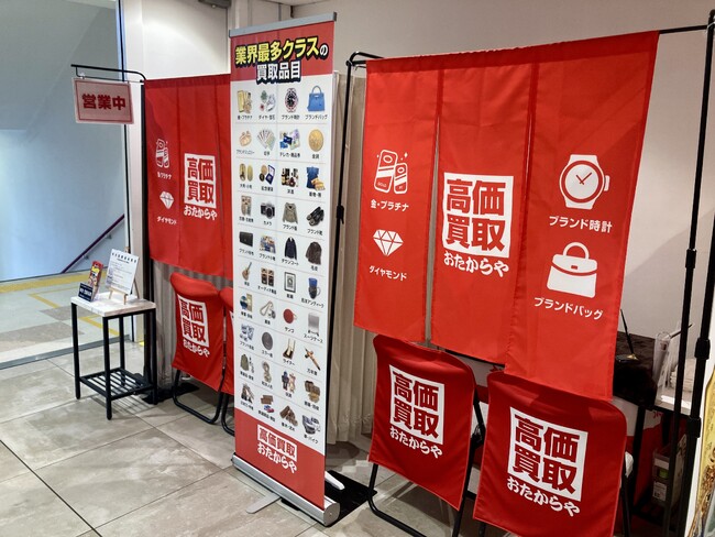【無料査定】夏前の断捨離に! 「おたからや」催事買取を7月6日より全国7か所で開催