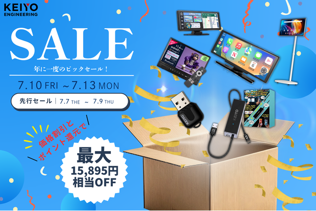【株式会社慶洋エンジニアリング】Amazon「プライムデー」対象商品を発表！ミラータッチカーアダプターや大画面タブレット、携帯浄水器など目玉商品が登場！
