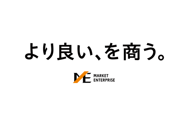 マーケットエンタープライズが設立20周年、新タグライン「より良い、を商う。」を発表