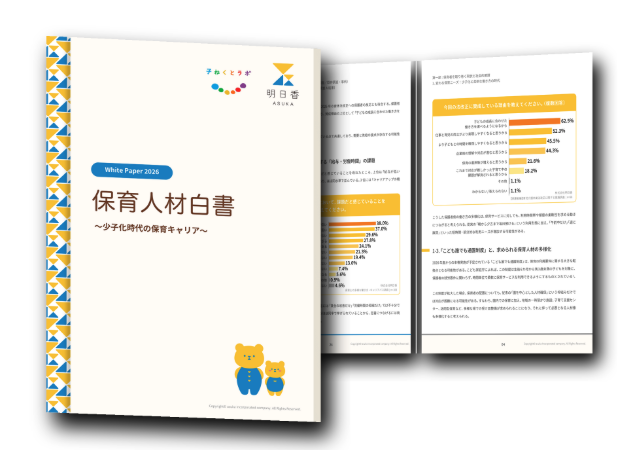 IDEATECH、明日香発行『保育人材白書 2026 ～少子化時代の保育キャリア～』を全体企画からプロデュース。戦略PR支援6年・リサピー(R)︎（調査PR）50件超の取り組みを通じて実現