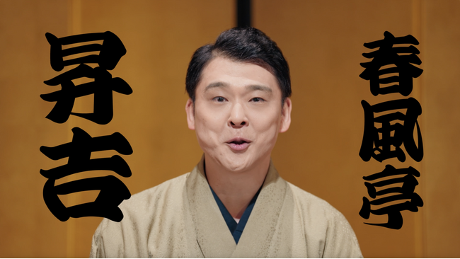 春風亭昇吉さんが出身地・岡山の魅力を紹介　アパホテル＆リゾート〈岡山駅新幹線口〉開業CMを7月7日より放送