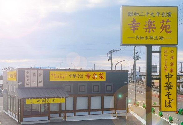 「ZEB プランナー 」である東北電力の協力のもと、幸楽苑安積店が ZEB Ready を取得