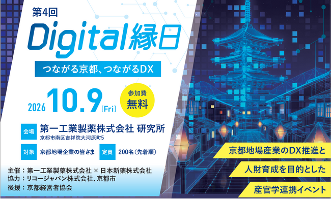 「第4回Digital縁日」開催のお知らせ（第一報）