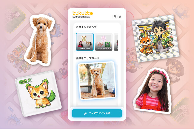 ペットや子どもの写真から“超レア級”マイシールを！AIデザイン機能搭載のシール作成サービス「tukutte（ツクッテ）」提供開始