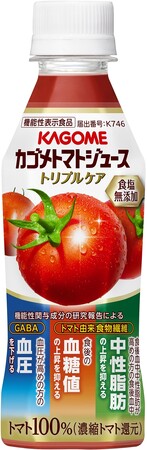 機能性関与成分による3つの機能性を表示した「カゴメトマトジューストリプルケア 食塩無添加」新発売