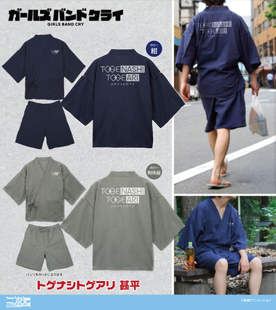 アニメ「ガールズバンドクライ」手軽に羽織れる夏らしい和装ウェア「トゲナシトゲアリ 甚平」が二次元コスパから登場！イベント先行販売情報も！【株式会社コスパ】