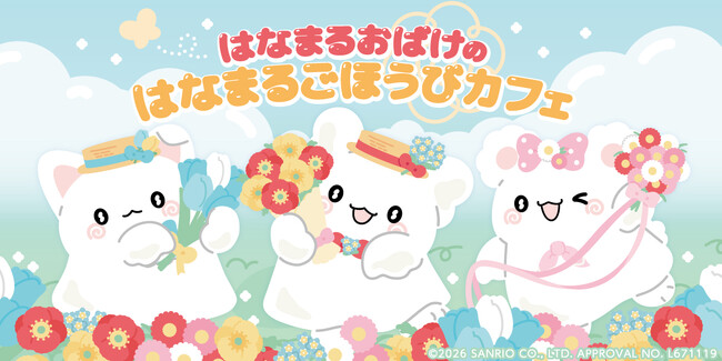 『特別なハナマル』をもらえる「はなまるおばけ」のテーマカフェが東京・大阪で開催決定！「はなまるおばけのはなまるごほうびカフェ」期間限定オープン！！