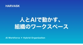 次世代コーディングエージェントが、ターミナルからHARVASKを直接操作 ― AI業務OS「HARVASK」、開発者向けCLIをnpmで公開 次世代コーディングエージェントが、ターミナルからHARVASKを直接操作 ― AI業務OS「HARVASK」、開発者向けCLIをnpmで公開