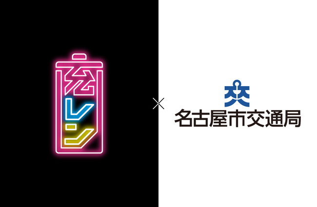 名古屋市営地下鉄８駅に「充レン」の増設が完了、設置数１１駅に