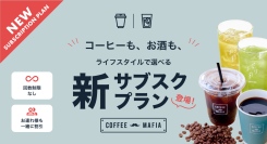 【7/13】コーヒーもお酒も、全ドリンクいつでも最大半額！『coffee mafia』が「新サブスクプラン」を発売