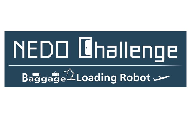 「NEDO懸賞金活用型プログラム／NEDO Challenge, Baggage-Loading Robot～空港の未開拓領域に挑め～」の新たな公募を開始します