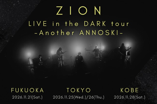 ZIONを迎え、福岡・東京・東京を巡るプラネタリウムでライブ『ZION LIVE in the DARK tour -Another ANNOSKI-』を開催