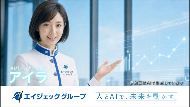 エイジェックグループ、新TVCM「AIとの共存（デバイス）篇」を7月8日、「始まりの一歩（建設）篇」を7月16日より放送開始