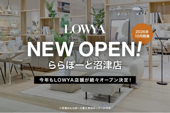 【新店舗開業】2026年10月、ららぽーと沼津に静岡県内2店舗目となるLOWYAの実店舗の開業が決定！