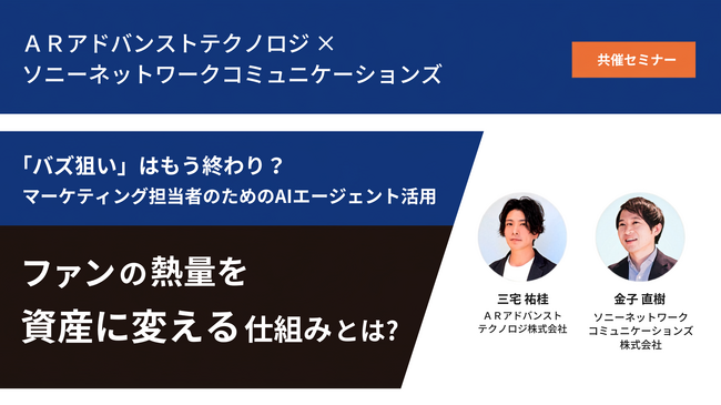 【7月15日（水）無料オンラインセミナー】「バズ狙い」はもう終わり？ マーケティング担当者のためのAIエージェント活用