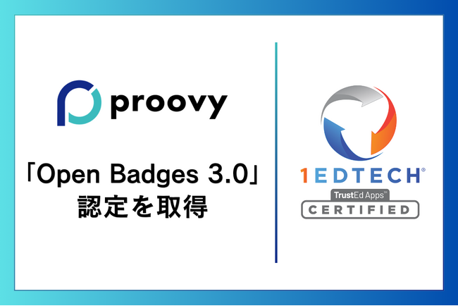 デジタル証明書プラットフォーム「proovy」、1EdTechの国際技術標準「Open Badges 3.0」Issuer認定を取得
