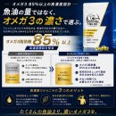 オメガ3純度85% オメガ3純度85%