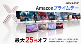 【最大25%オフ!Amazonプライムデー】JAPANNEXTが7月7日(火)より、対象製品を特別価格で販売! 【最大25%オフ!Amazonプライムデー】JAPANNEXTが7月7日(火)より、対象製品を特別価格で販売!