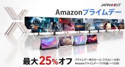 【最大25%オフ！Amazonプライムデー】JAPANNEXTが7月7日(火)より、対象製品を特別価格で販売！