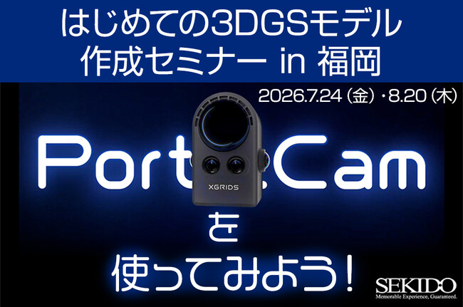 高精細3DGSモデル作成を福岡で実演解説。ハンディスキャナー PortalCam 無料セミナーを7月24日（金）および8月20日（木）開催｜各回先着5名