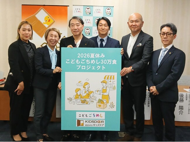 夏休みの子どもの食の危機に向き合う「30万食」官民連携プロジェクト始動